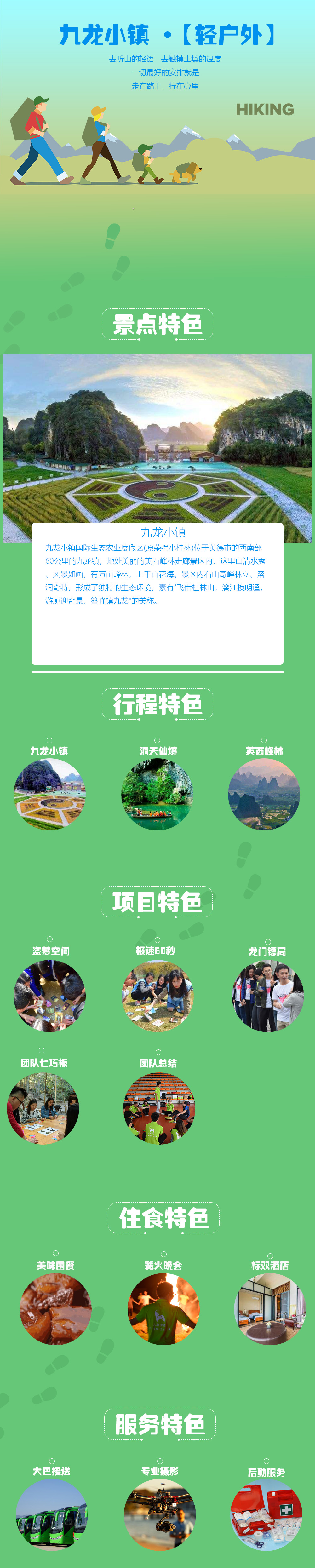 九龙小镇长图.jpg
