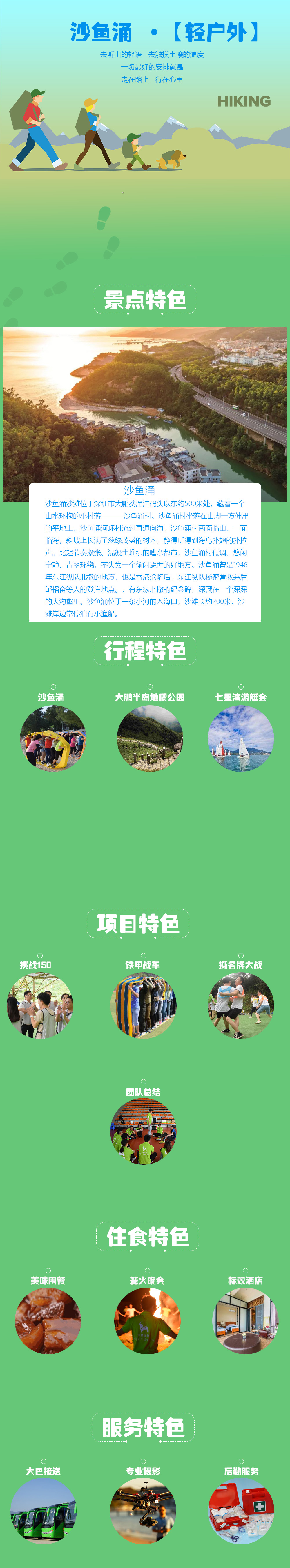 沙鱼涌长图.jpg