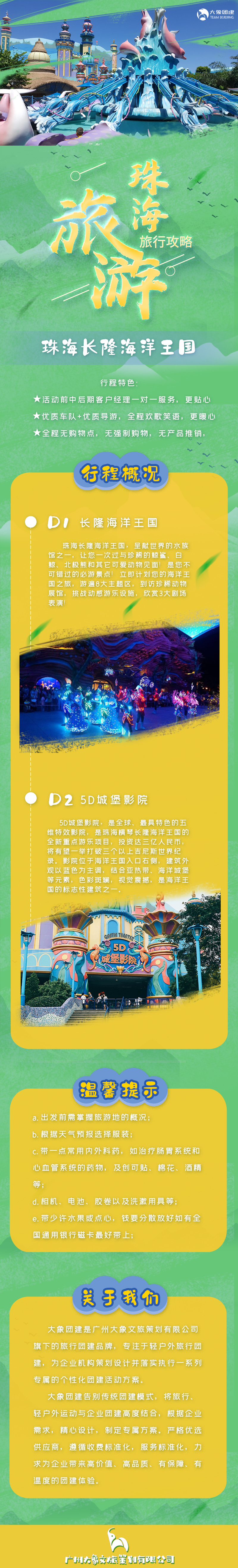 珠海长隆海洋王国.jpg