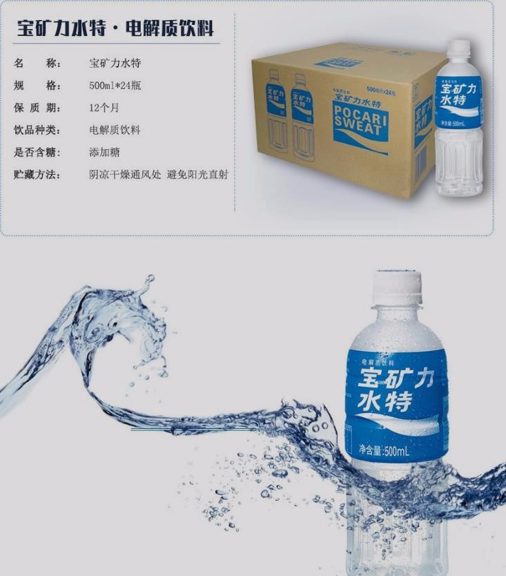 行政联盟 宝矿力水特 Poc
